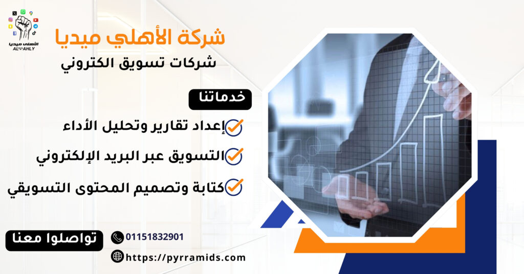 شركات تسويق الكتروني