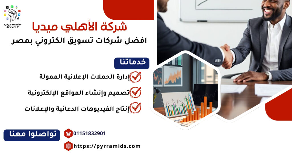 أفضل شركات تسويق الكتروني بمصر