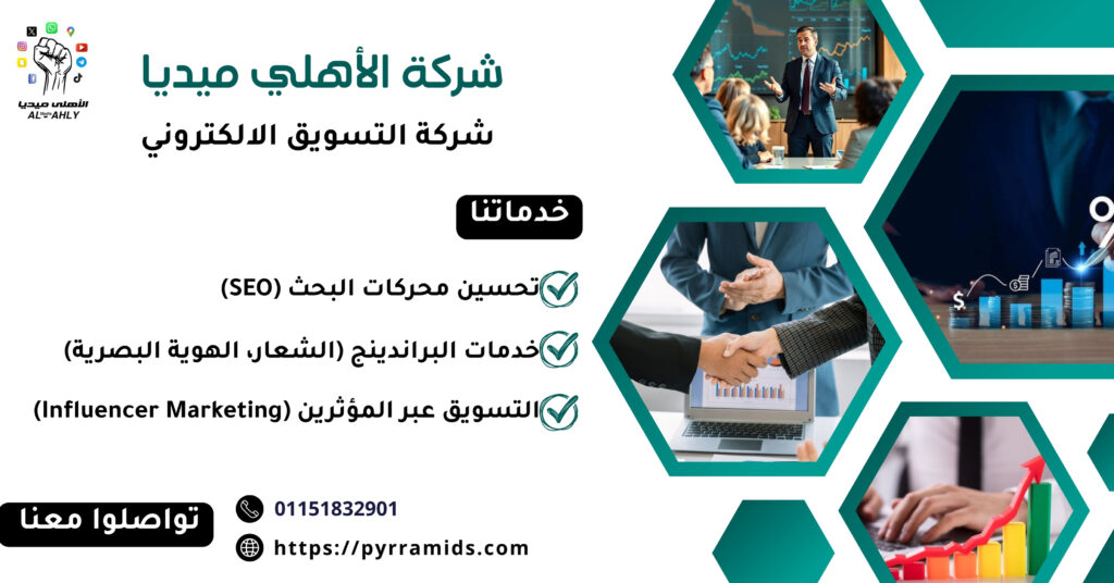 شركة التسويق الالكتروني