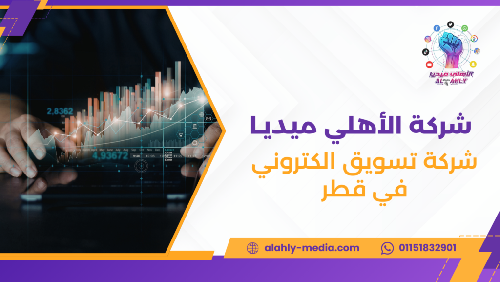 شركة تسويق الكتروني في قطر