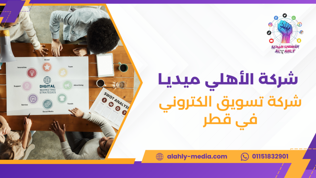 شركة تسويق الكتروني في قطر